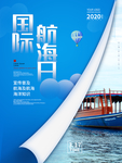 国际航海日