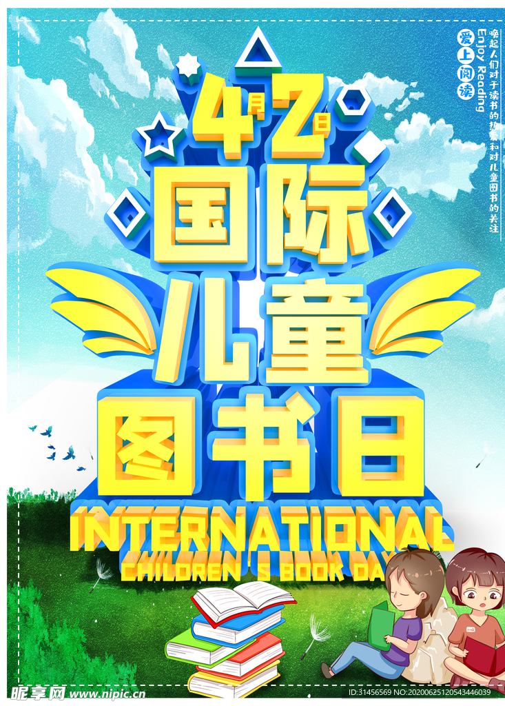 儿童图书日