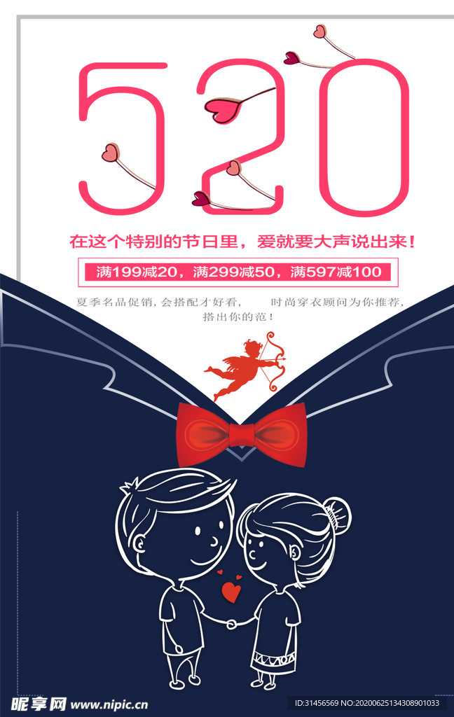 520告白季