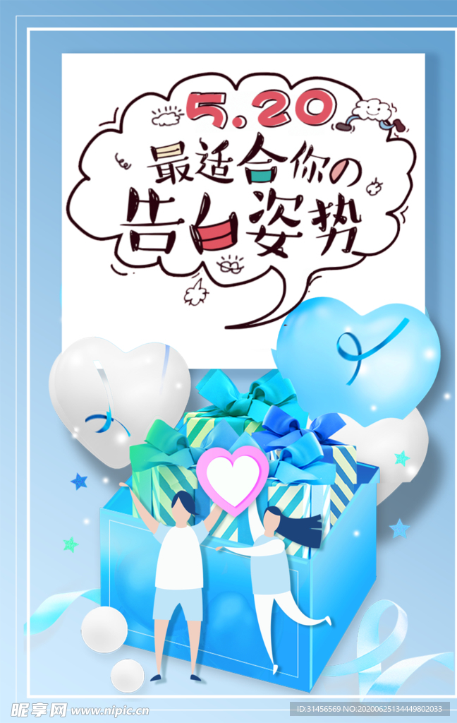 告白季