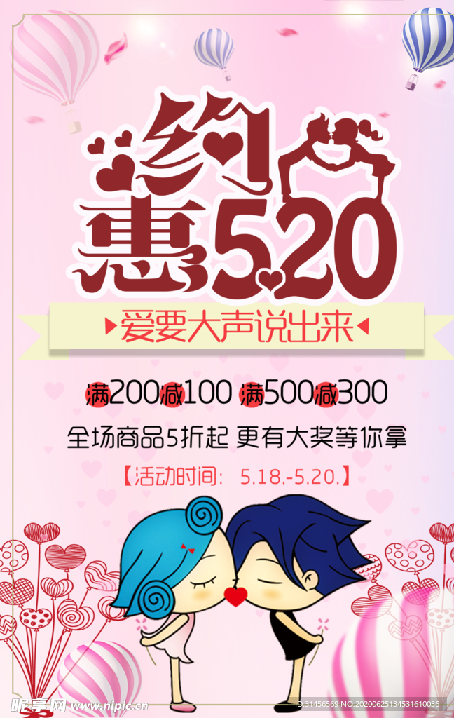约惠520