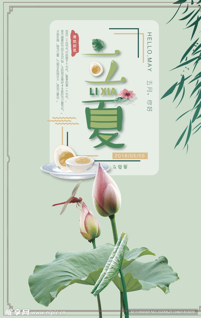 立夏