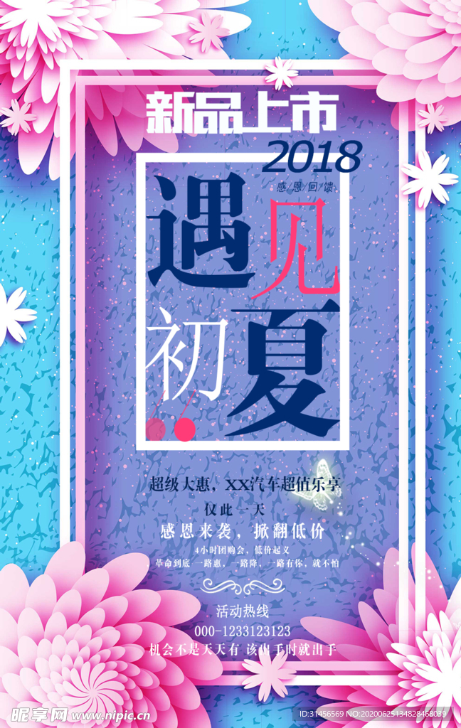 遇见初夏
