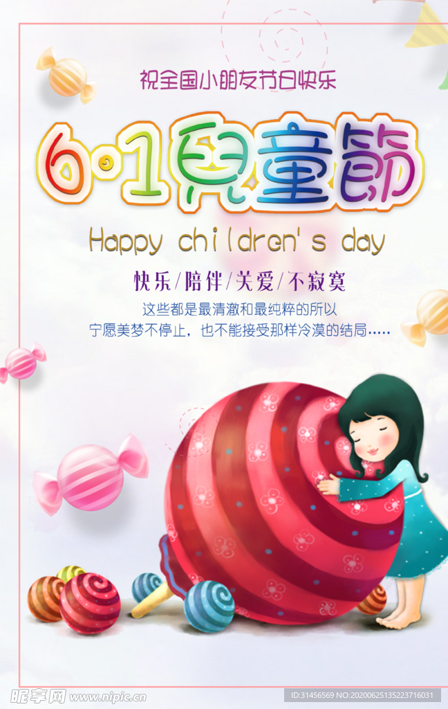 61儿童节