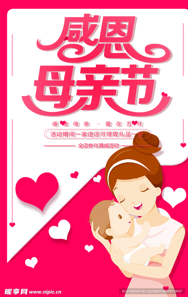 感恩母亲节