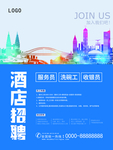 酒店招聘
