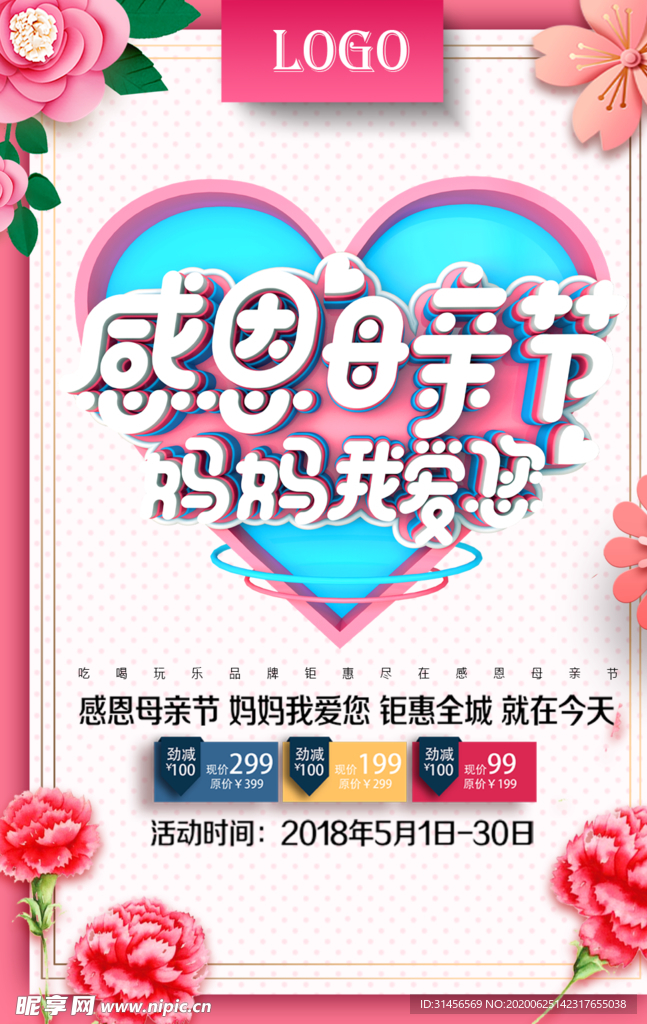 母亲节