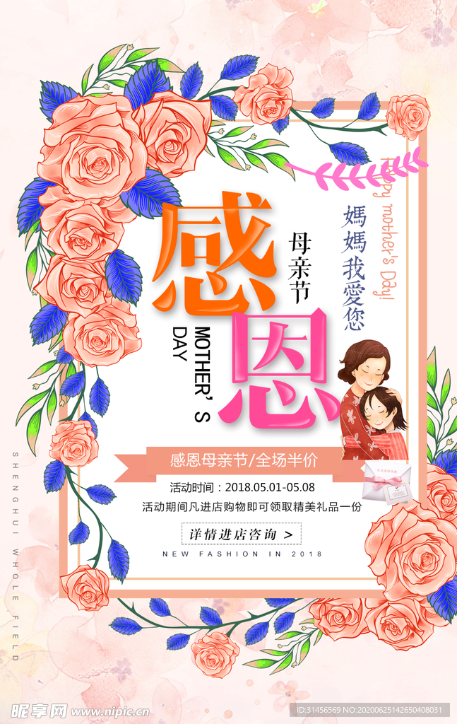 感恩