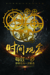 时间观念