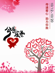 公益慈善