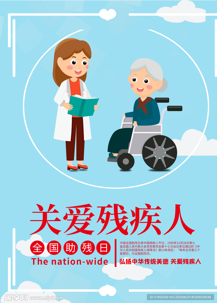 关爱残疾人