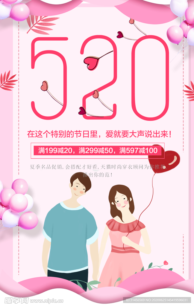 520促销