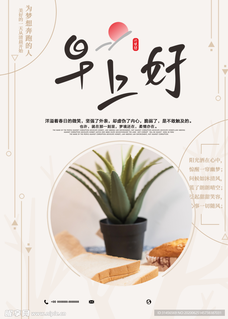 早上好