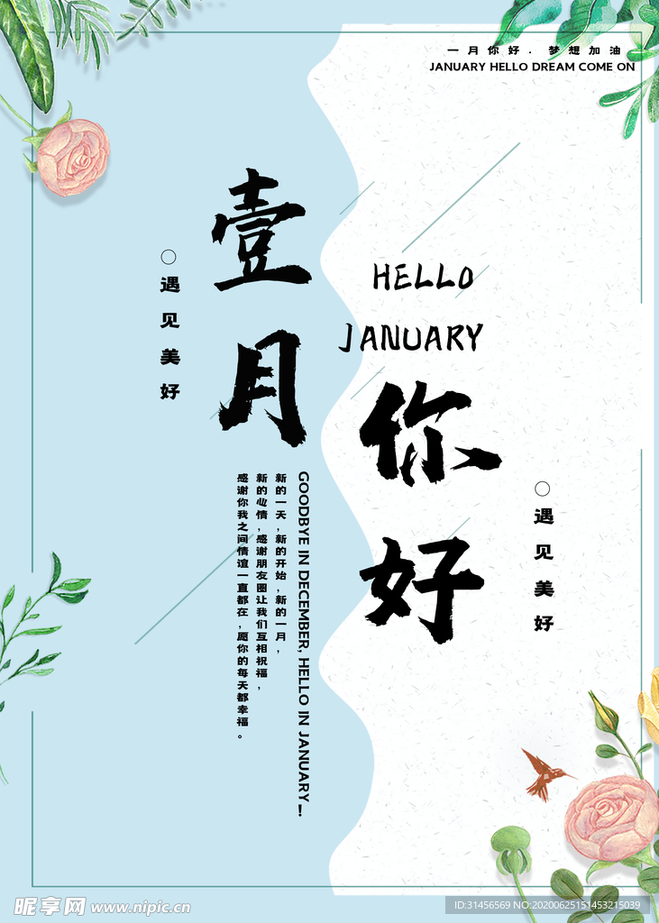一月你好