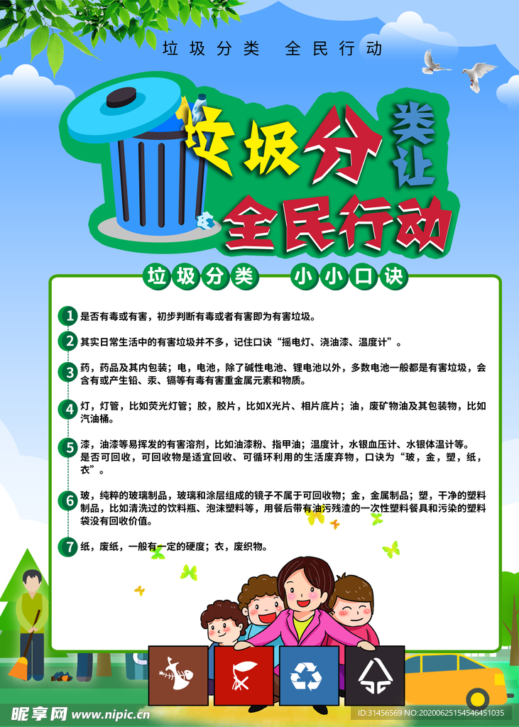 垃圾分类