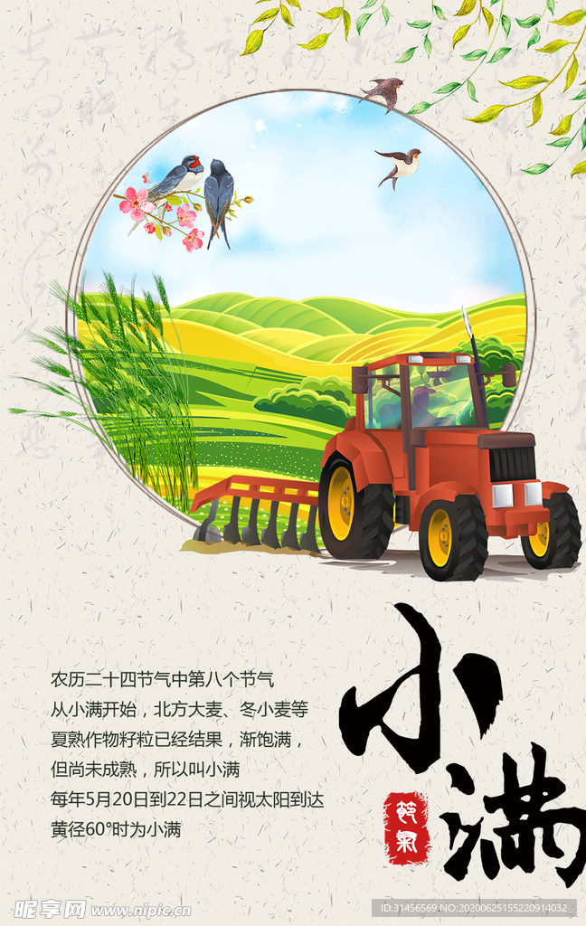 小满