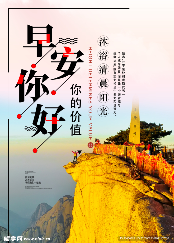 早安你好