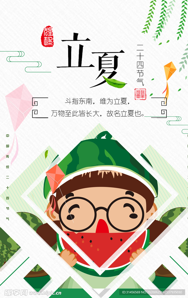 立夏