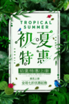 初夏特惠