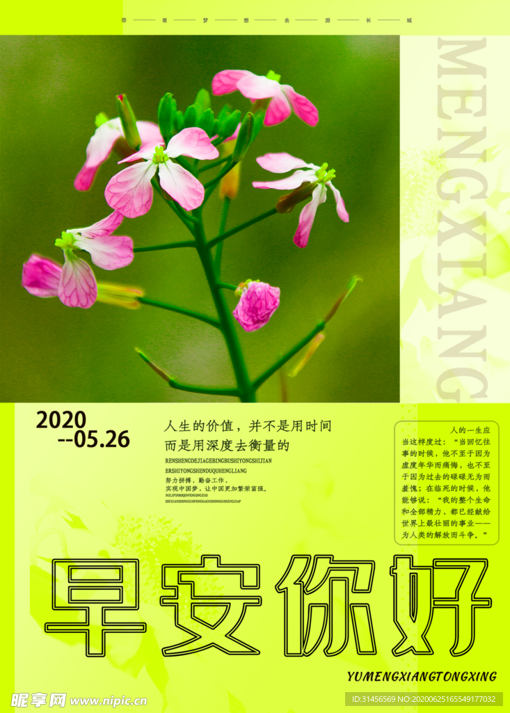 早安你好