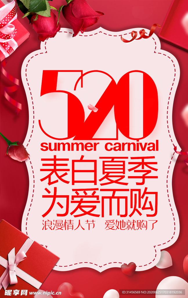 520为爱而购