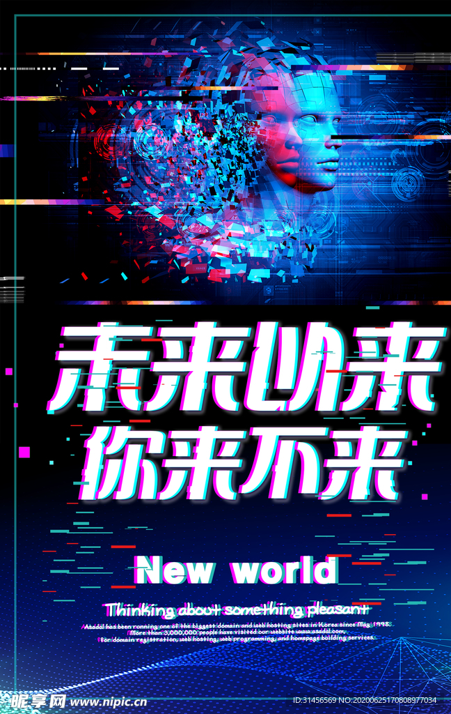 未来科技