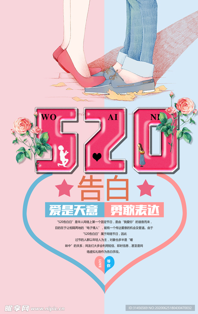 520告白