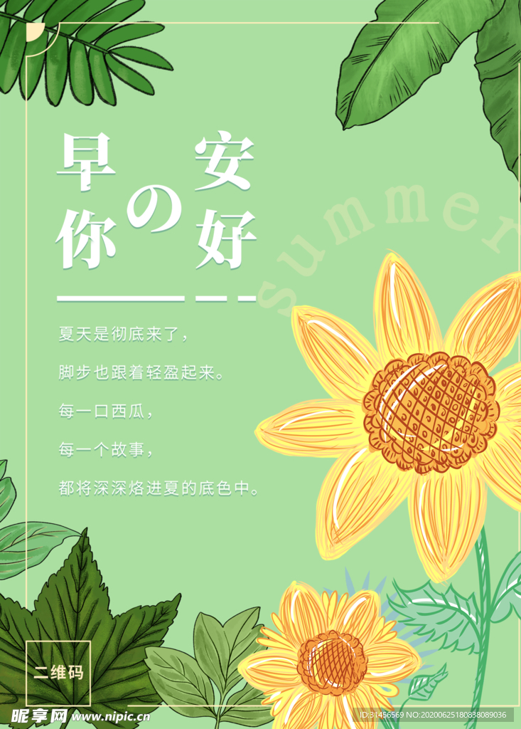 你好早安