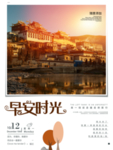 早安时光