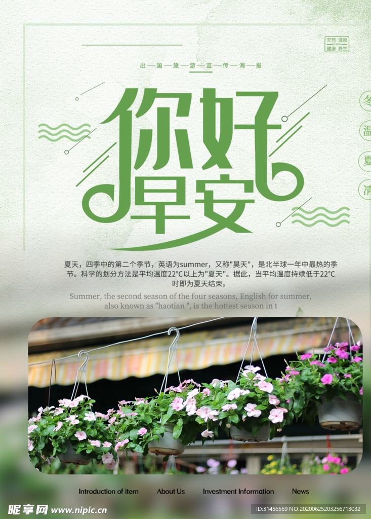 你好早安