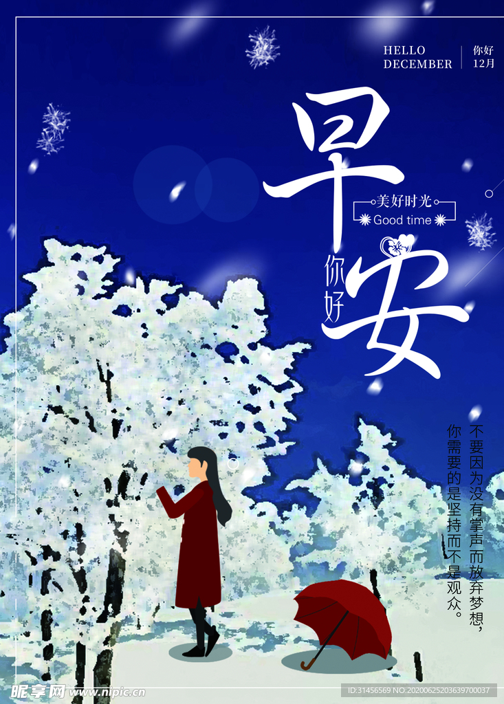 早安