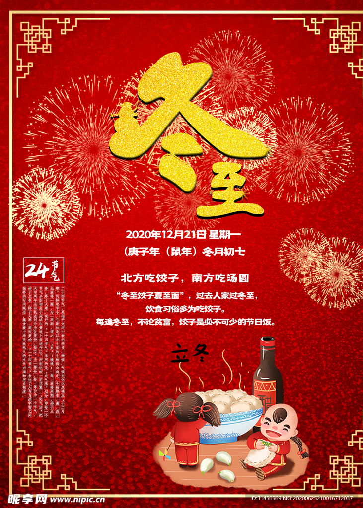 冬至