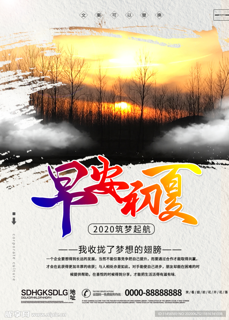 早安初夏