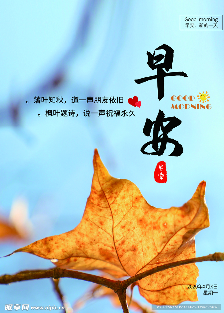 早安