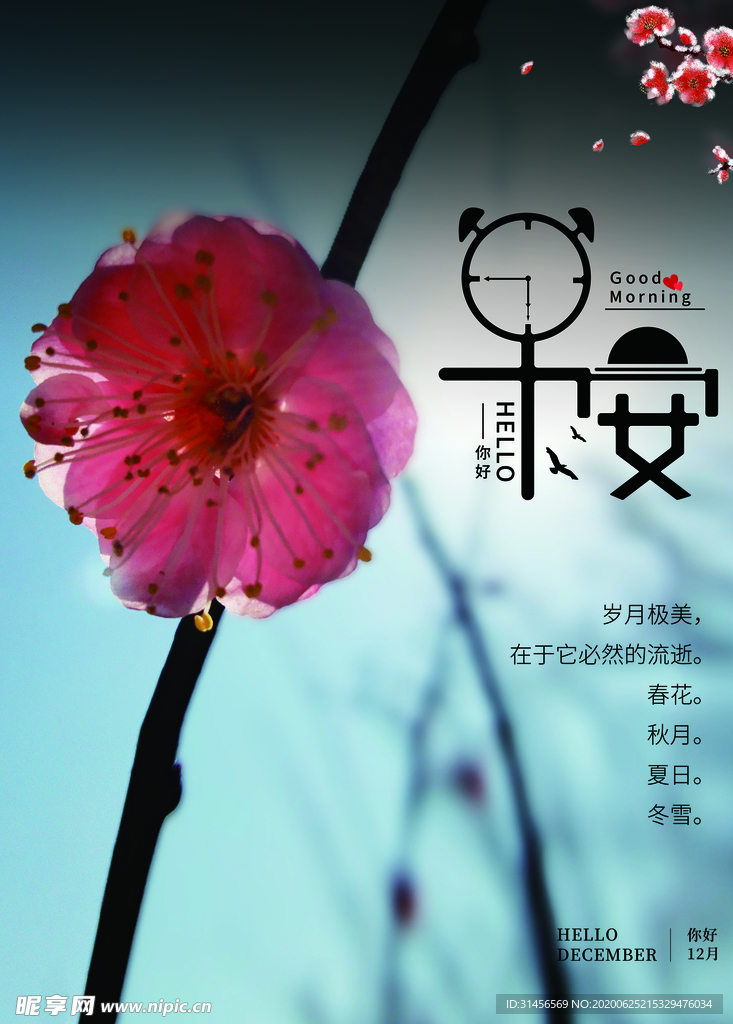 早安