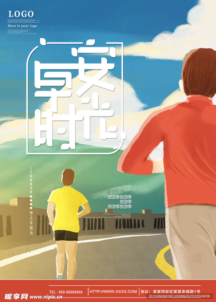 时光你好