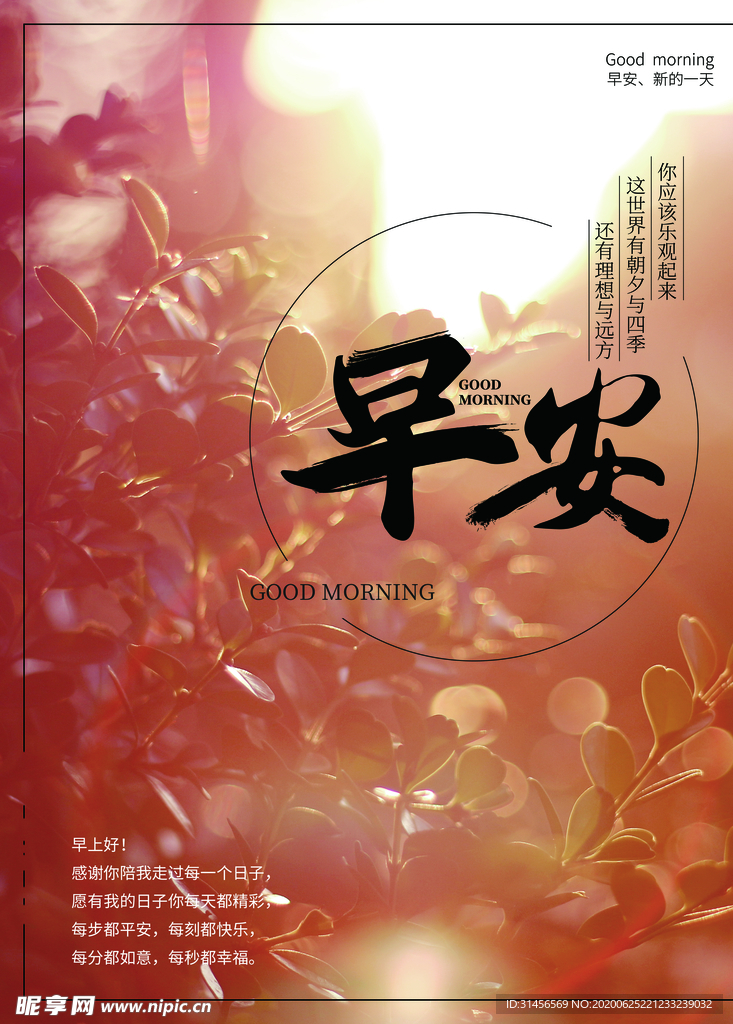 早安