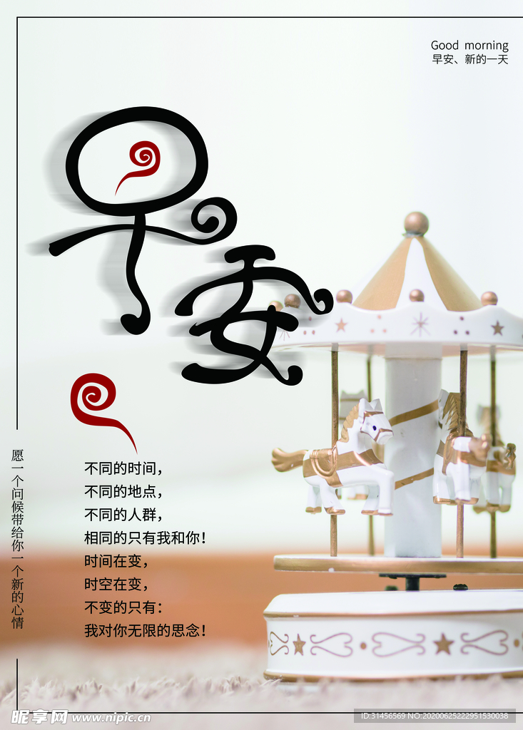 早安