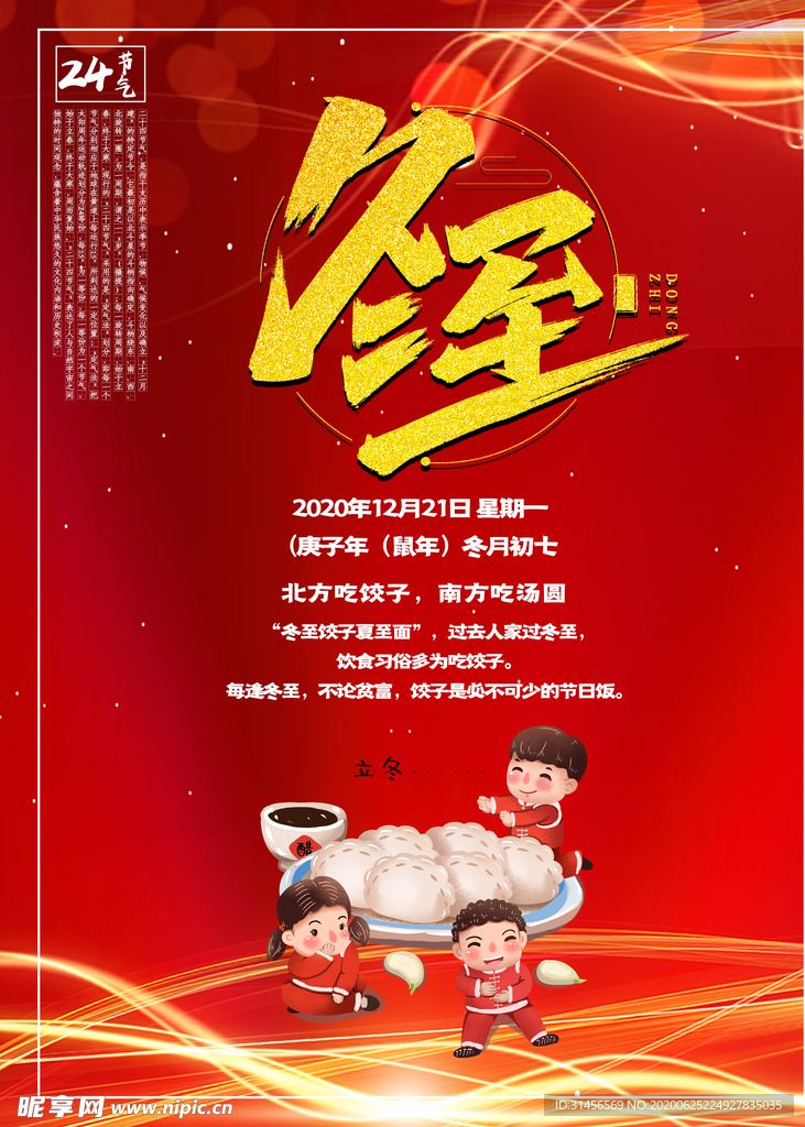 冬至