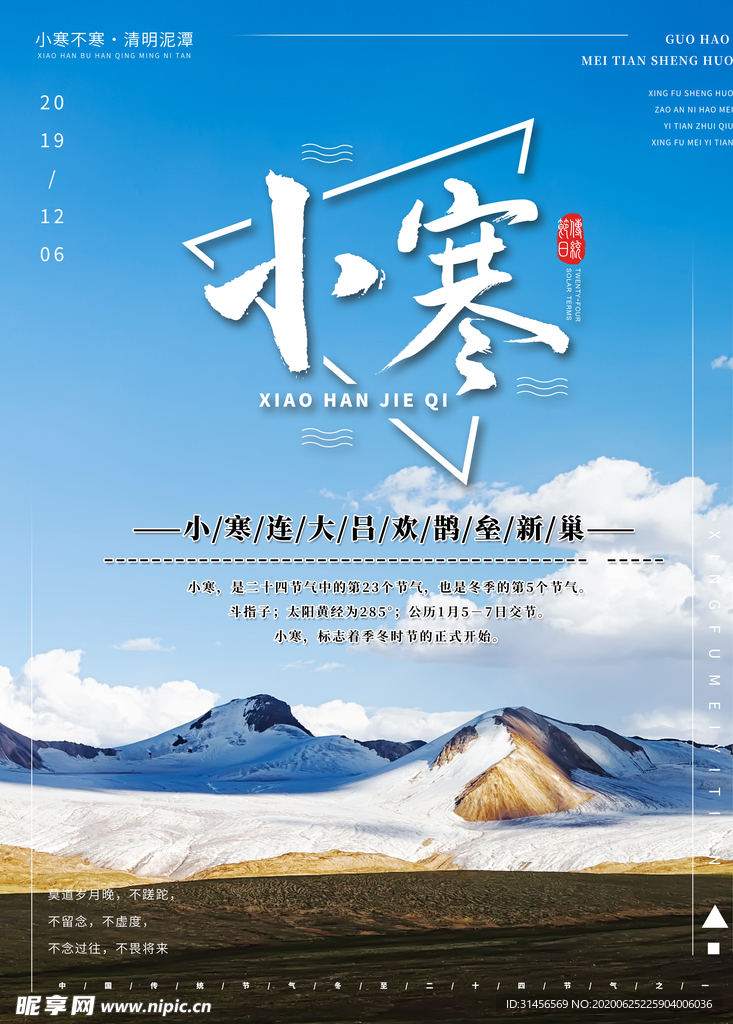 小寒