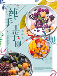 手工芋圆