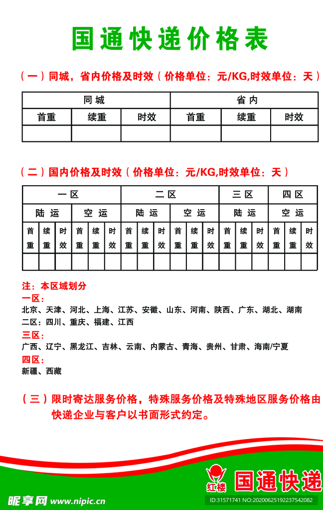 圆通快递价格表