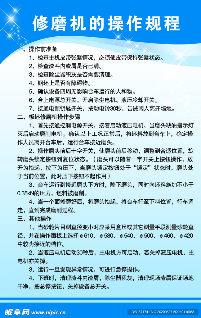修磨机操作规程