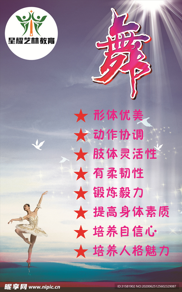 舞蹈