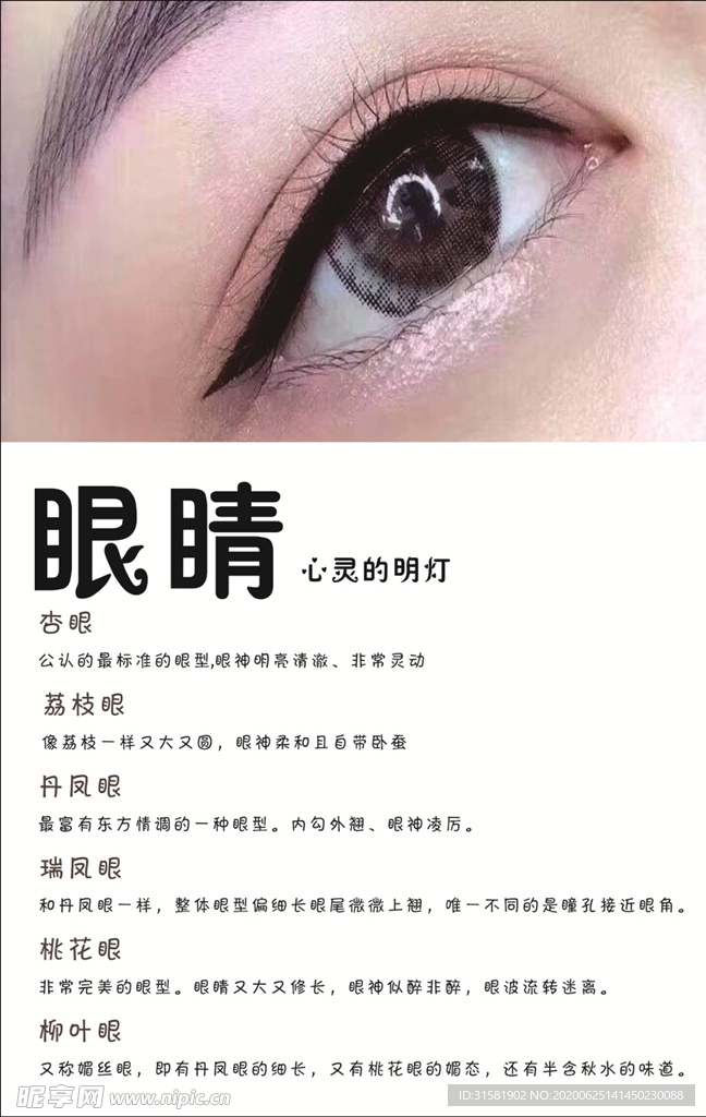 眼睛