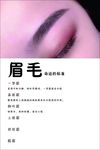 美容眉毛