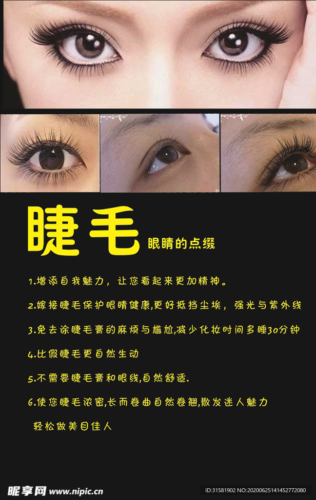 睫毛