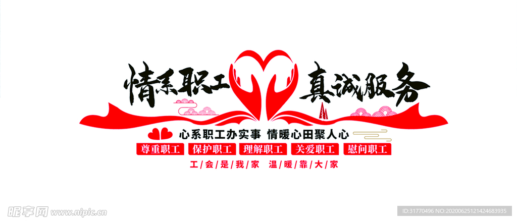 情系职工  职工之家