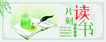 片刻读书