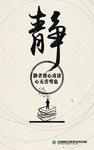 静